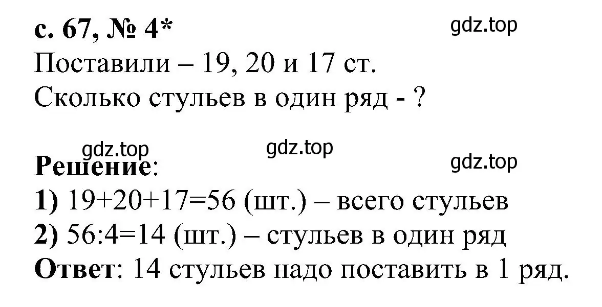 Решение номер 4 (страница 67) гдз по математике 3 класс Волкова, проверочные работы