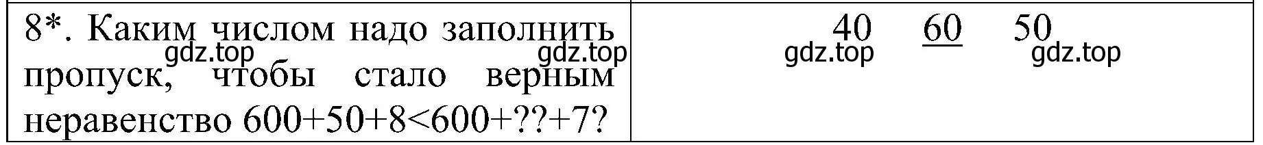 Решение номер 8 (страница 68) гдз по математике 3 класс Волкова, проверочные работы