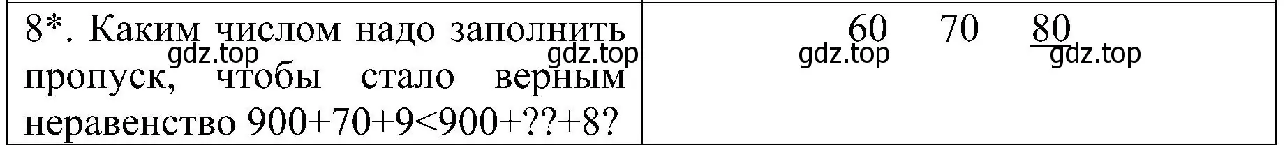 Решение номер 8 (страница 69) гдз по математике 3 класс Волкова, проверочные работы