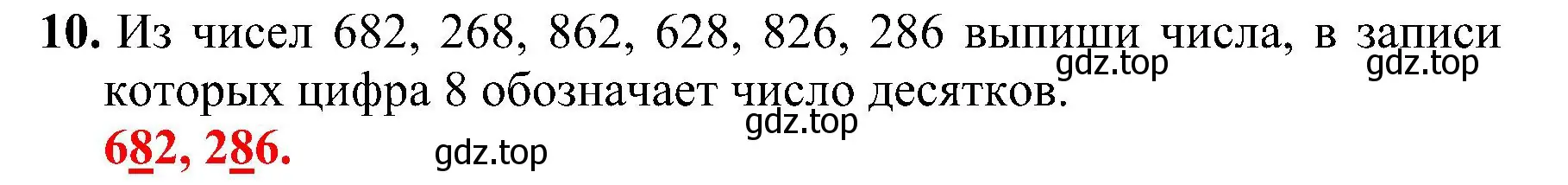 Решение номер 10 (страница 70) гдз по математике 3 класс Волкова, проверочные работы