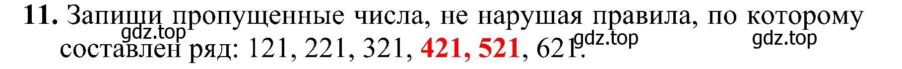 Решение номер 11 (страница 70) гдз по математике 3 класс Волкова, проверочные работы