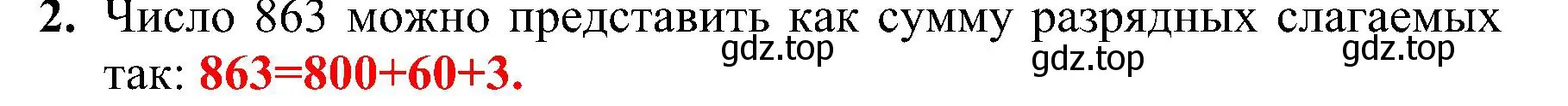 Решение номер 2 (страница 70) гдз по математике 3 класс Волкова, проверочные работы