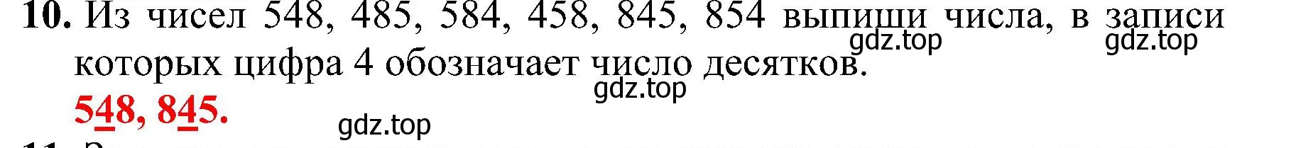 Решение номер 10 (страница 71) гдз по математике 3 класс Волкова, проверочные работы