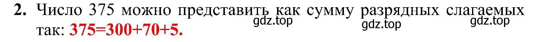 Решение номер 2 (страница 71) гдз по математике 3 класс Волкова, проверочные работы