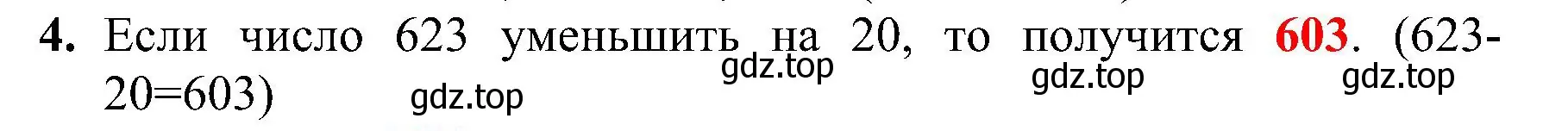 Решение номер 4 (страница 71) гдз по математике 3 класс Волкова, проверочные работы