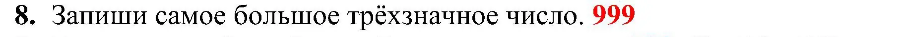 Решение номер 8 (страница 71) гдз по математике 3 класс Волкова, проверочные работы