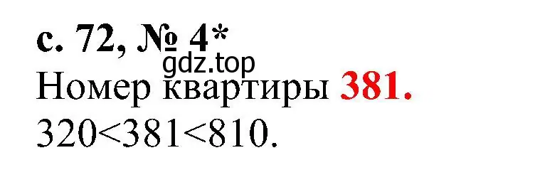 Решение номер 4 (страница 72) гдз по математике 3 класс Волкова, проверочные работы