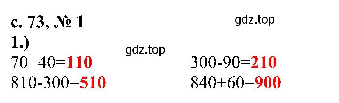 Решение номер 1 (страница 73) гдз по математике 3 класс Волкова, проверочные работы