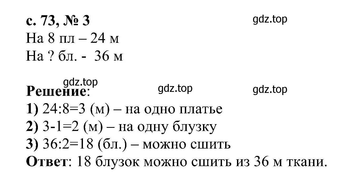 Решение номер 3 (страница 73) гдз по математике 3 класс Волкова, проверочные работы