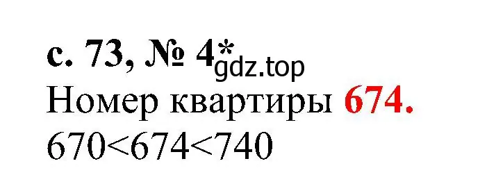 Решение номер 4 (страница 73) гдз по математике 3 класс Волкова, проверочные работы