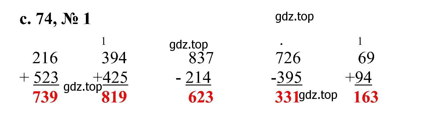 Решение номер 1 (страница 74) гдз по математике 3 класс Волкова, проверочные работы