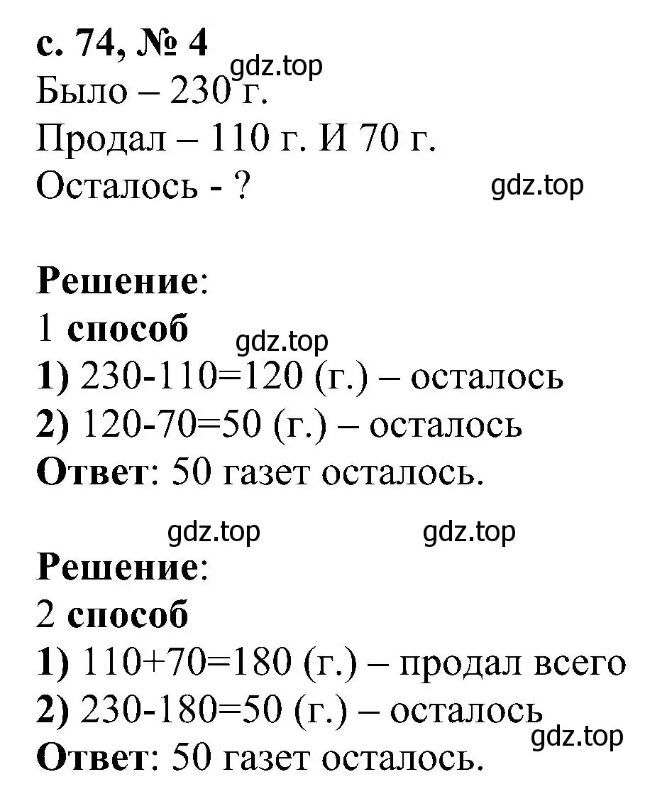 Решение номер 4 (страница 74) гдз по математике 3 класс Волкова, проверочные работы