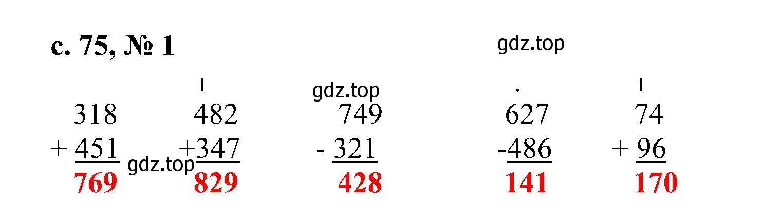 Решение номер 1 (страница 75) гдз по математике 3 класс Волкова, проверочные работы