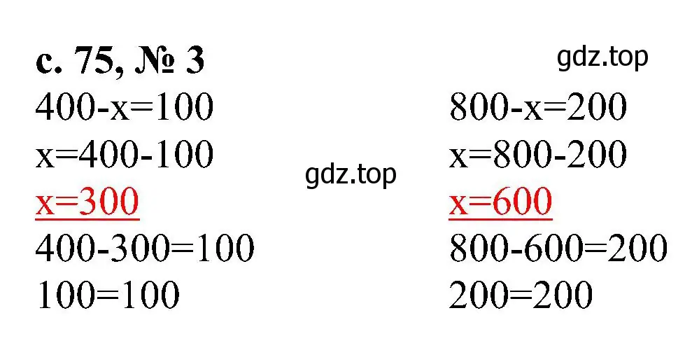 Решение номер 3 (страница 75) гдз по математике 3 класс Волкова, проверочные работы