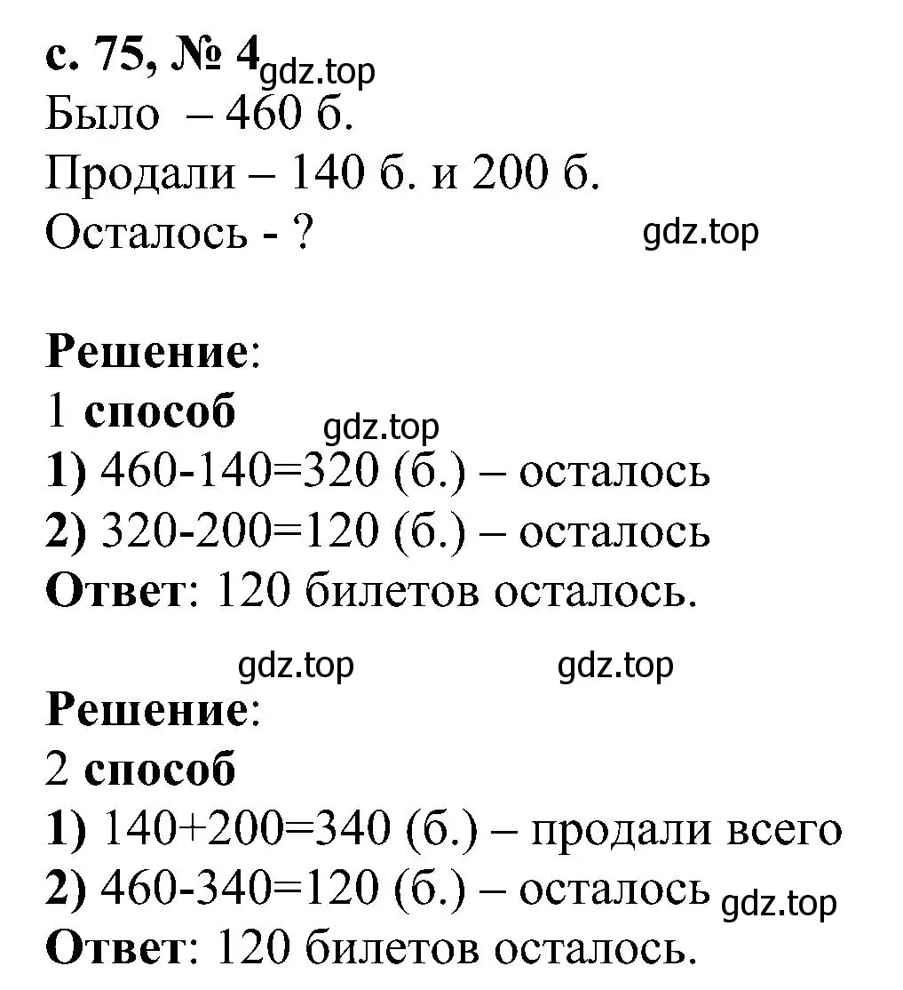 Решение номер 4 (страница 75) гдз по математике 3 класс Волкова, проверочные работы