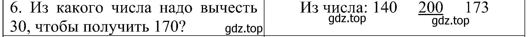 Решение номер 6 (страница 76) гдз по математике 3 класс Волкова, проверочные работы