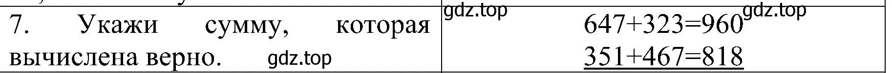 Решение номер 7 (страница 76) гдз по математике 3 класс Волкова, проверочные работы