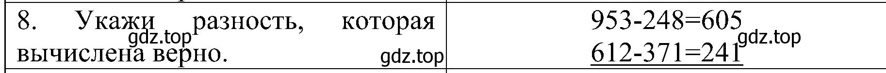 Решение номер 8 (страница 76) гдз по математике 3 класс Волкова, проверочные работы