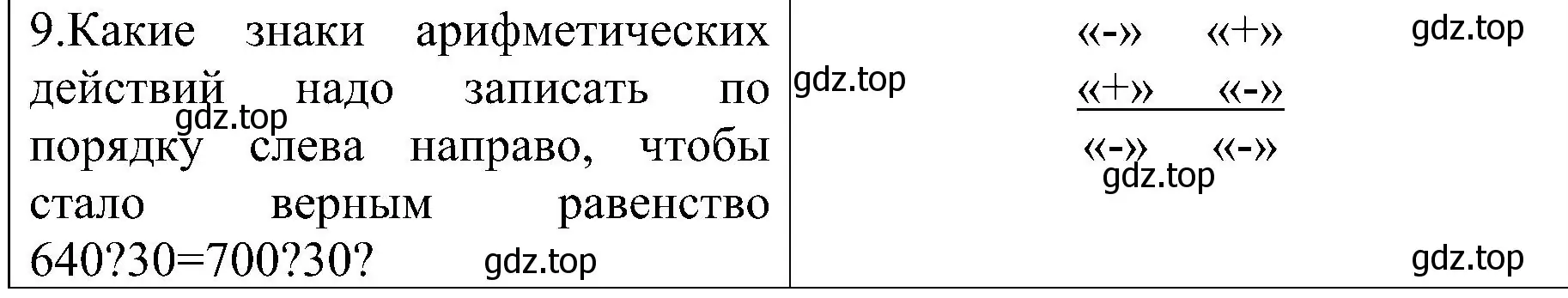 Решение номер 9 (страница 76) гдз по математике 3 класс Волкова, проверочные работы