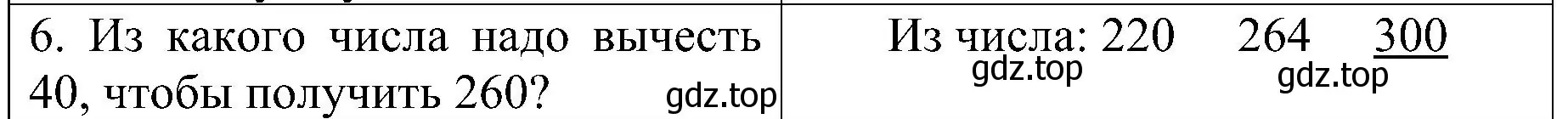 Решение номер 6 (страница 77) гдз по математике 3 класс Волкова, проверочные работы