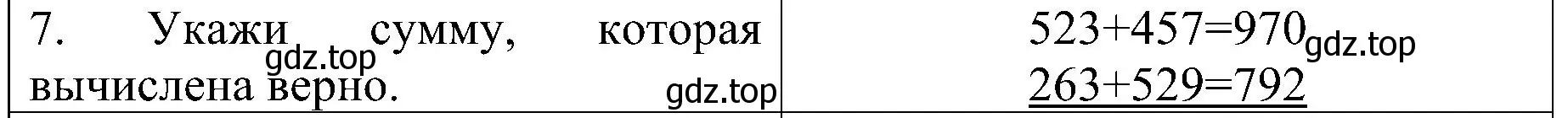 Решение номер 7 (страница 77) гдз по математике 3 класс Волкова, проверочные работы