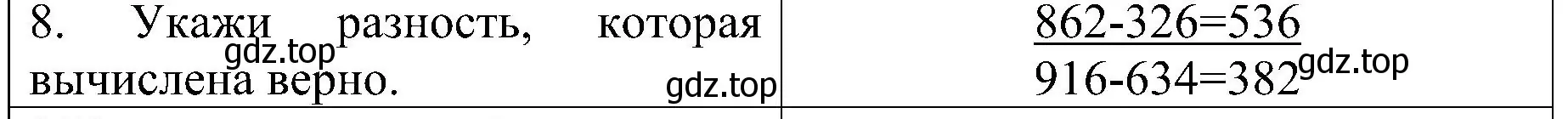 Решение номер 8 (страница 77) гдз по математике 3 класс Волкова, проверочные работы