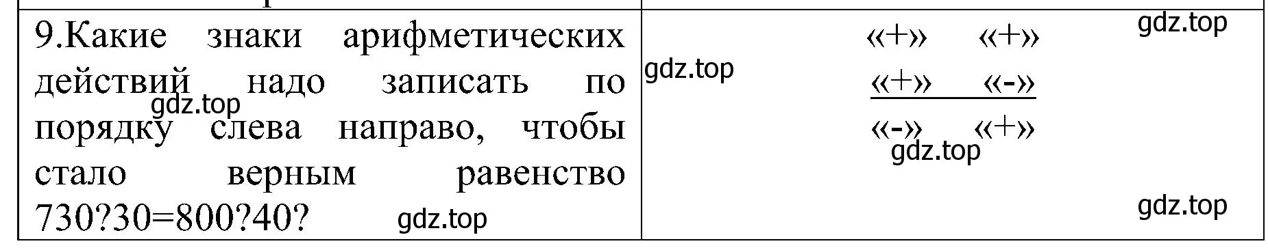 Решение номер 9 (страница 77) гдз по математике 3 класс Волкова, проверочные работы