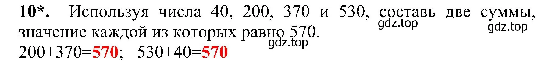 Решение номер 10 (страница 78) гдз по математике 3 класс Волкова, проверочные работы