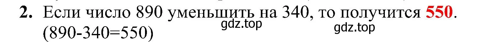 Решение номер 2 (страница 78) гдз по математике 3 класс Волкова, проверочные работы