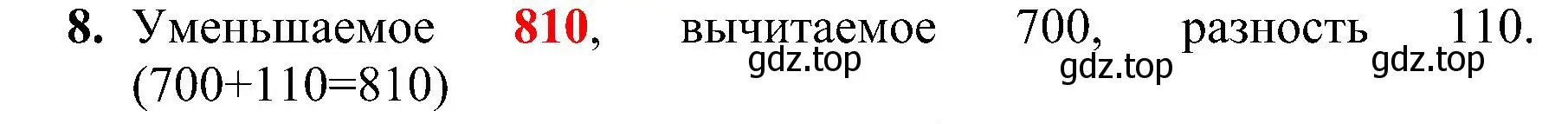 Решение номер 8 (страница 78) гдз по математике 3 класс Волкова, проверочные работы