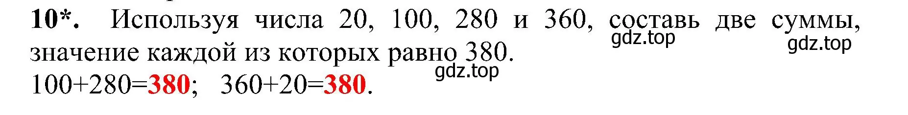 Решение номер 10 (страница 79) гдз по математике 3 класс Волкова, проверочные работы