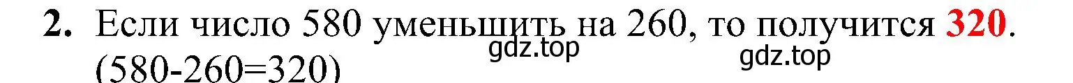 Решение номер 2 (страница 79) гдз по математике 3 класс Волкова, проверочные работы