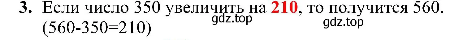 Решение номер 3 (страница 79) гдз по математике 3 класс Волкова, проверочные работы