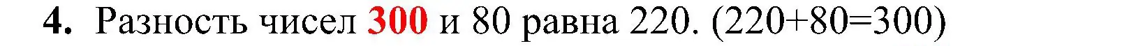 Решение номер 4 (страница 79) гдз по математике 3 класс Волкова, проверочные работы