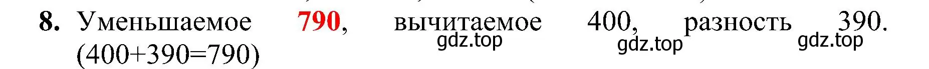 Решение номер 8 (страница 79) гдз по математике 3 класс Волкова, проверочные работы