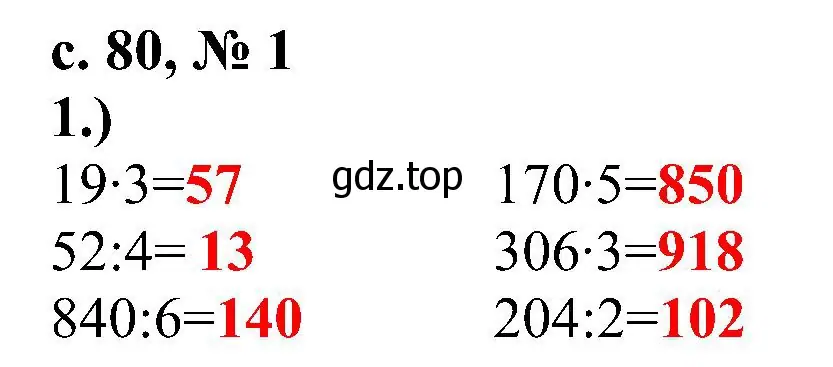 Решение номер 1 (страница 80) гдз по математике 3 класс Волкова, проверочные работы