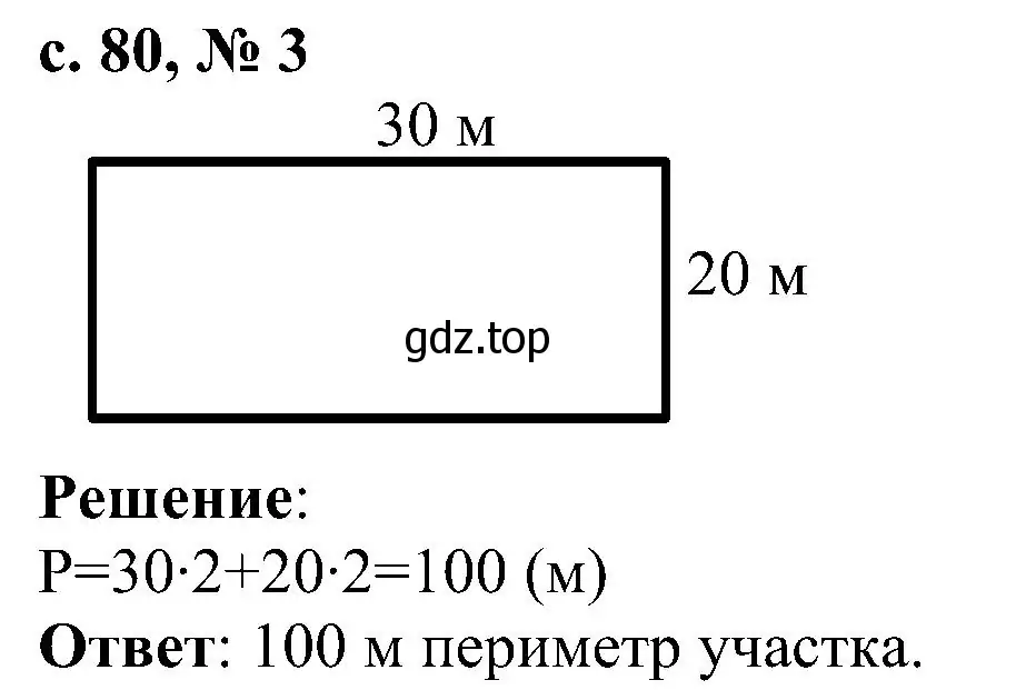 Решение номер 3 (страница 80) гдз по математике 3 класс Волкова, проверочные работы