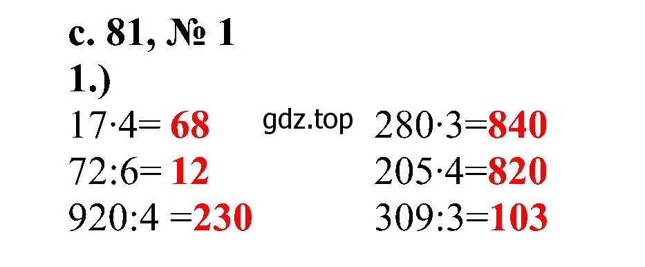 Решение номер 1 (страница 81) гдз по математике 3 класс Волкова, проверочные работы
