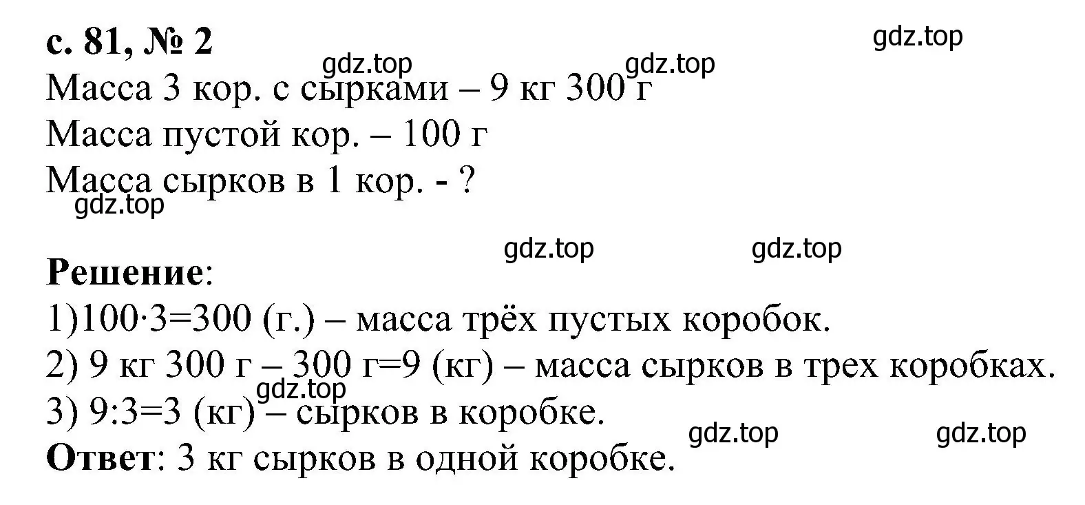 Решение номер 2 (страница 81) гдз по математике 3 класс Волкова, проверочные работы