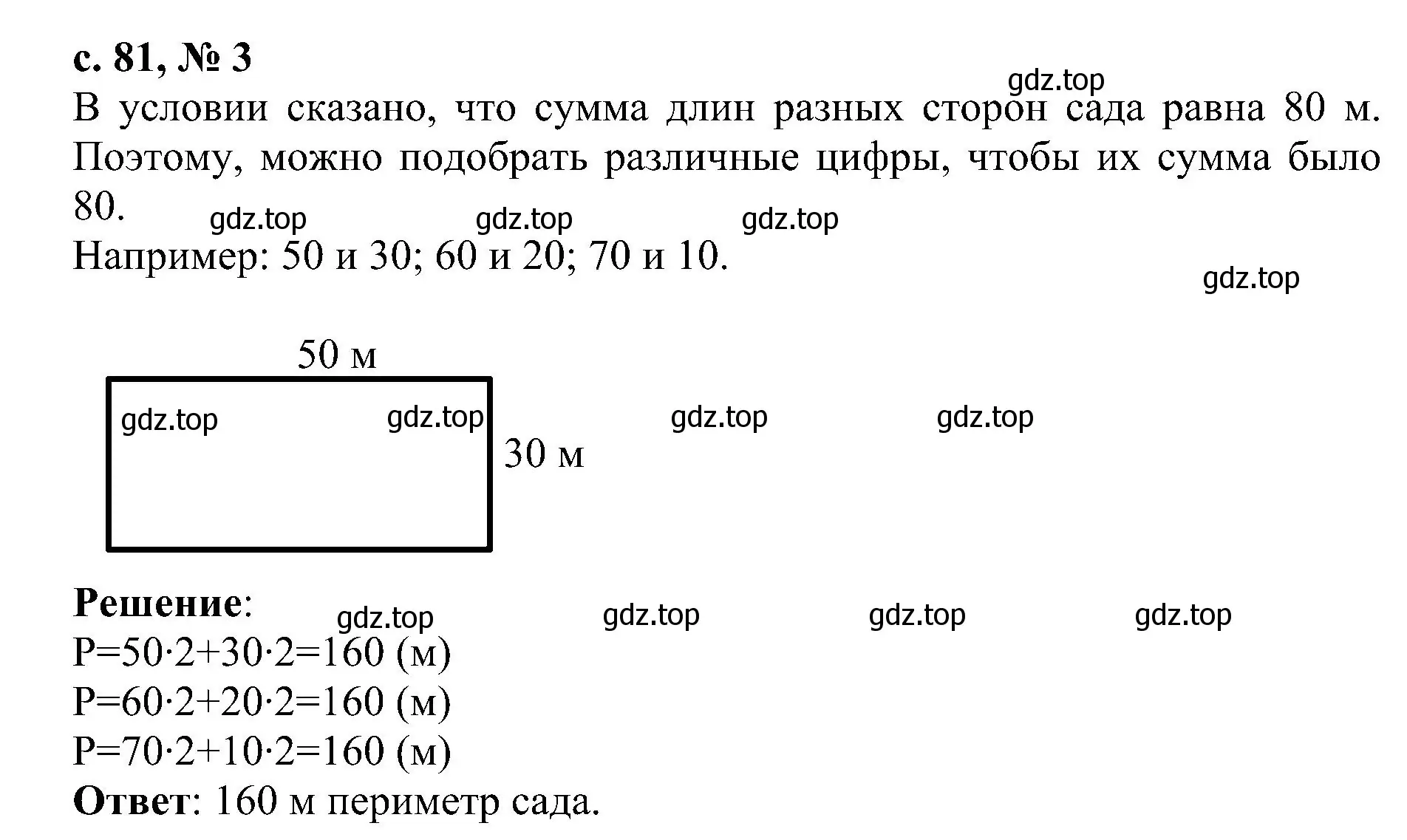 Решение номер 3 (страница 81) гдз по математике 3 класс Волкова, проверочные работы