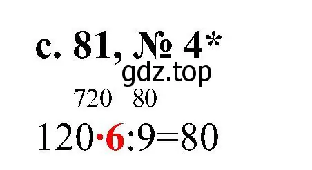 Решение номер 4 (страница 81) гдз по математике 3 класс Волкова, проверочные работы