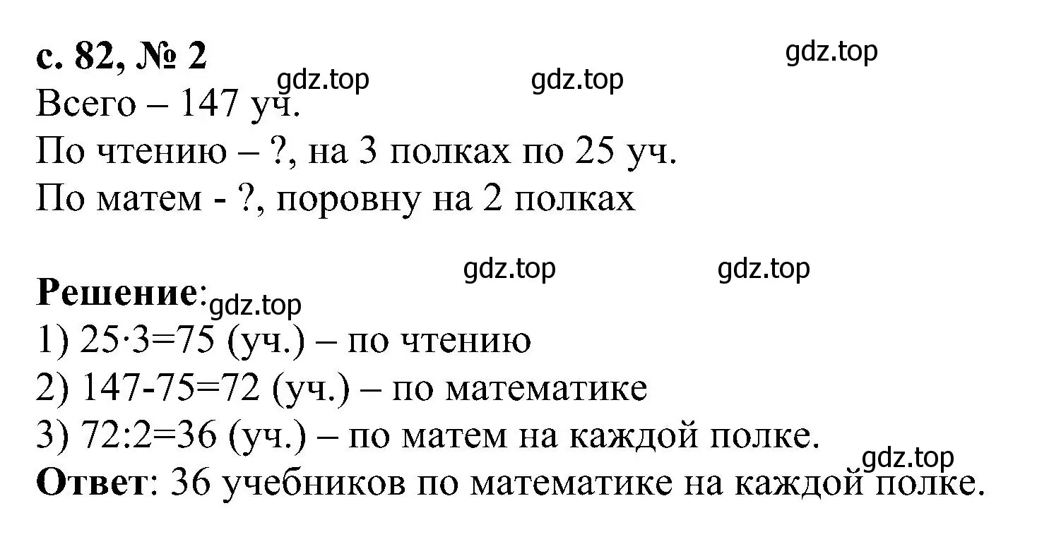 Решение номер 2 (страница 82) гдз по математике 3 класс Волкова, проверочные работы