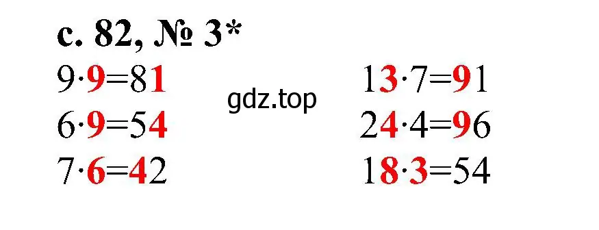 Решение номер 3 (страница 82) гдз по математике 3 класс Волкова, проверочные работы