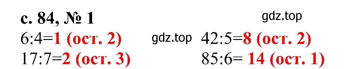 Решение номер 1 (страница 84) гдз по математике 3 класс Волкова, проверочные работы