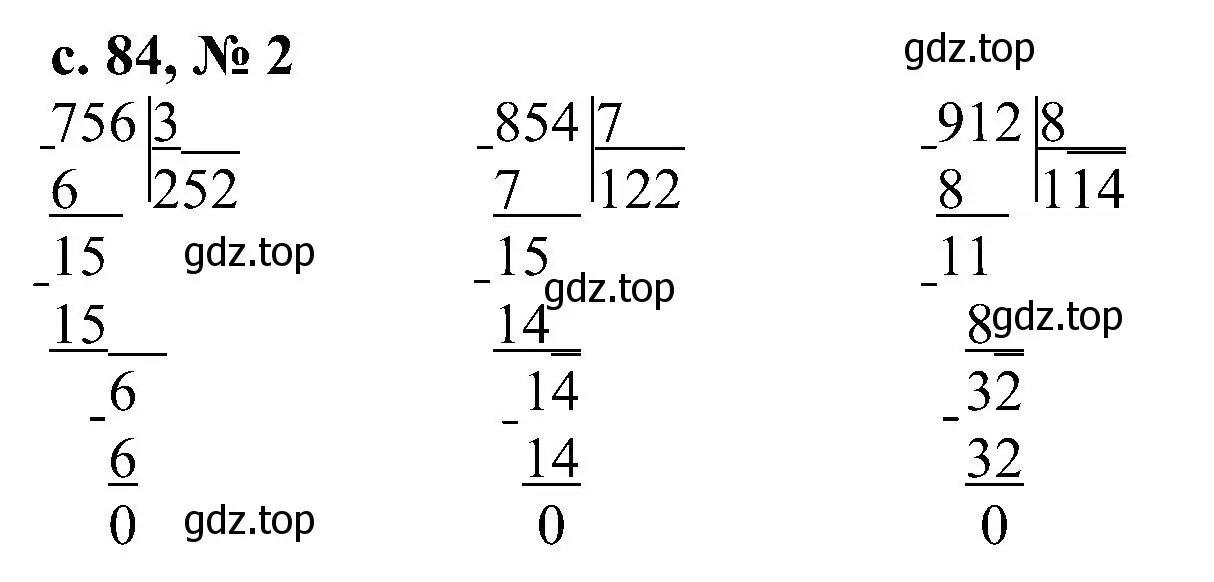 Решение номер 2 (страница 84) гдз по математике 3 класс Волкова, проверочные работы