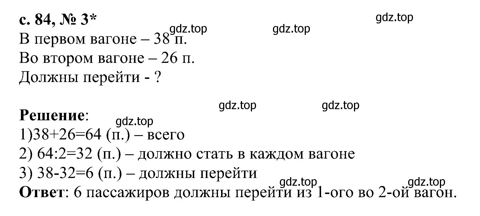 Решение номер 3 (страница 84) гдз по математике 3 класс Волкова, проверочные работы