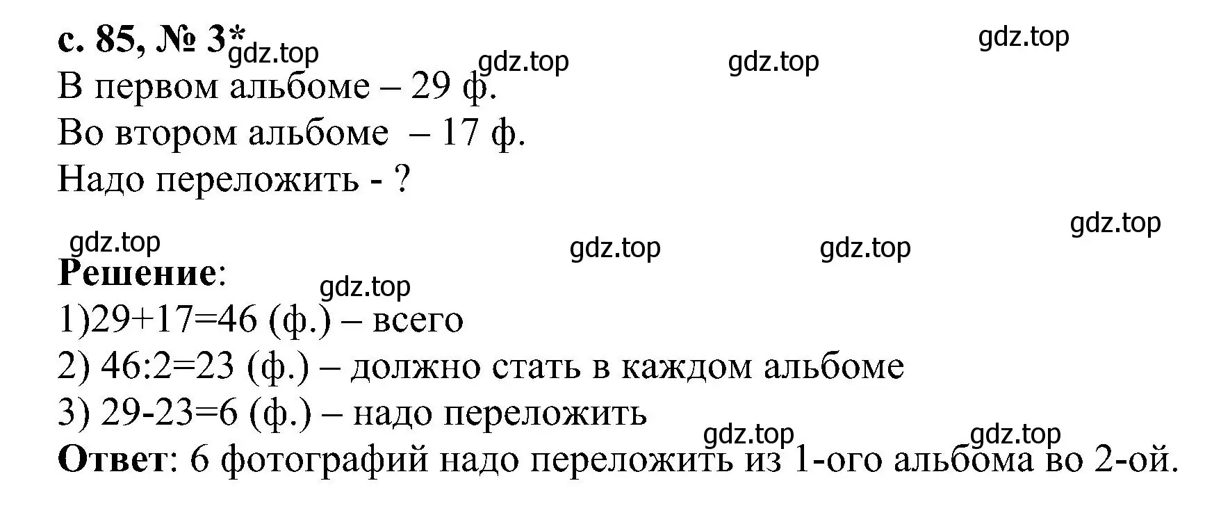 Решение номер 3 (страница 85) гдз по математике 3 класс Волкова, проверочные работы