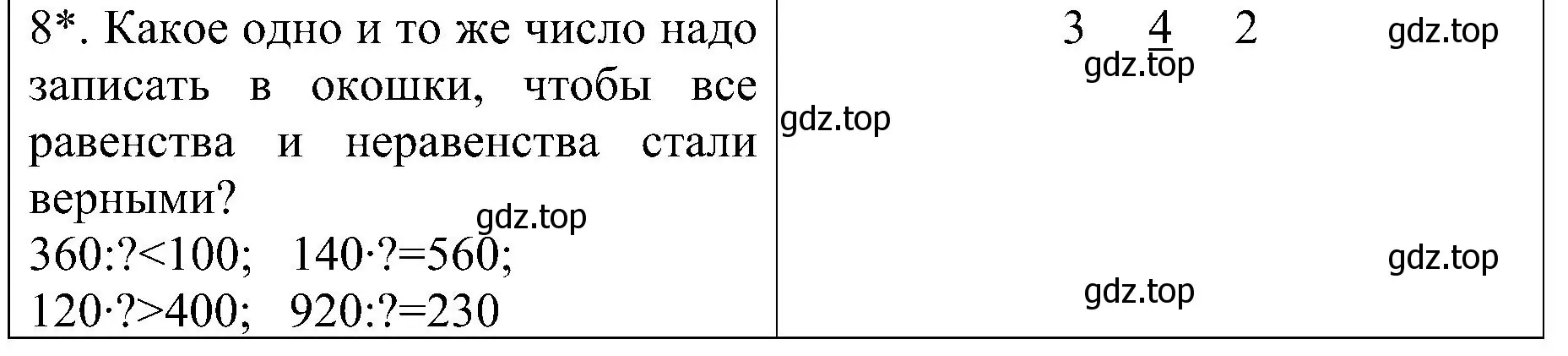 Решение номер 8 (страница 86) гдз по математике 3 класс Волкова, проверочные работы