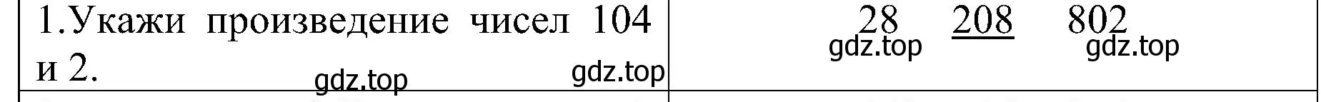 Решение номер 1 (страница 87) гдз по математике 3 класс Волкова, проверочные работы