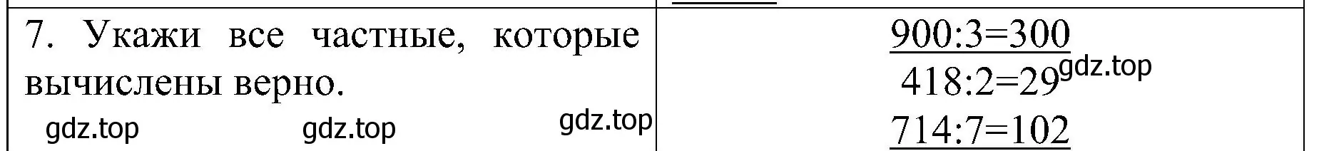 Решение номер 7 (страница 87) гдз по математике 3 класс Волкова, проверочные работы